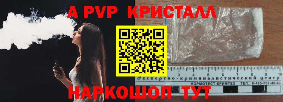 А ПВП Crystall  Alpha PVP Соль  A-PVP  A PVP кристаллы  Вход с VPN  Мелеуз 