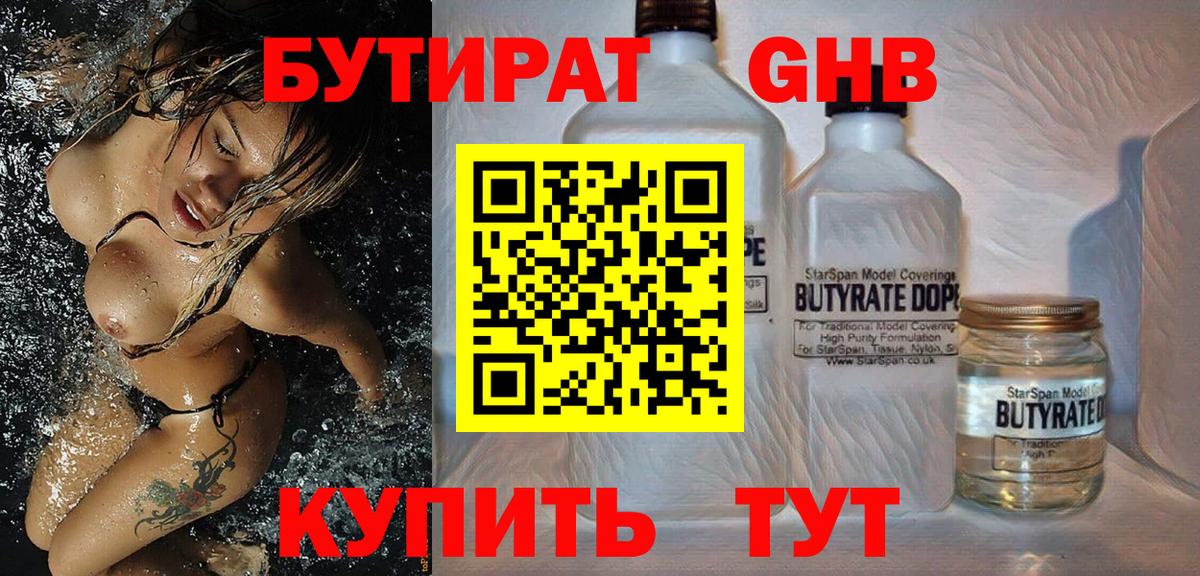 Мелеуз  БУТИРАТ 99%  БУТИРАТ  Вход с VPN 
