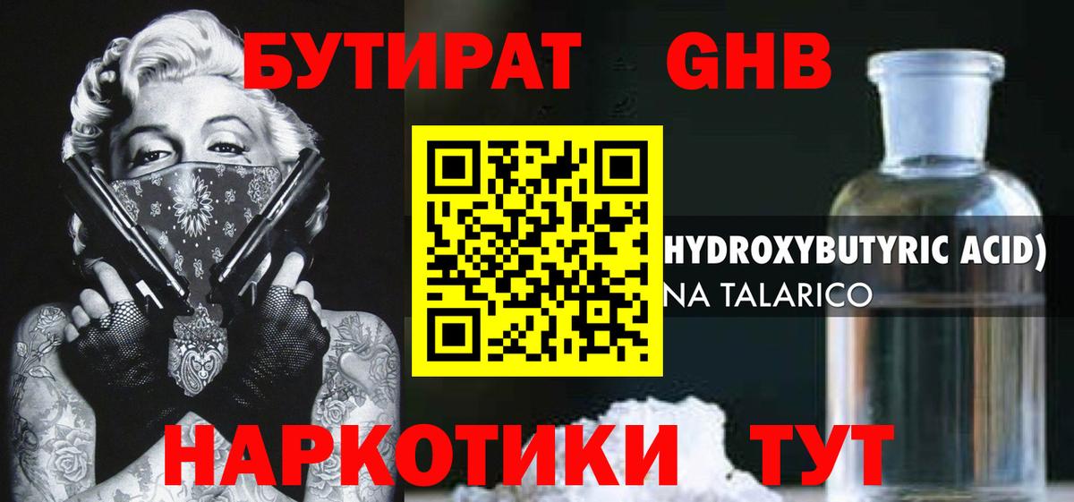 Бутират 1.4BDO Мелеуз