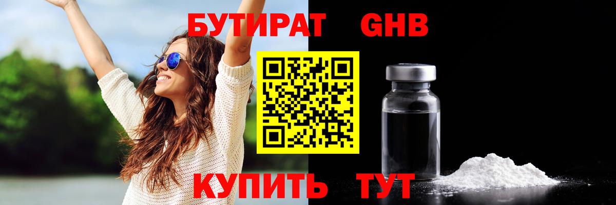 БУТИРАТ бутандиол Мелеуз