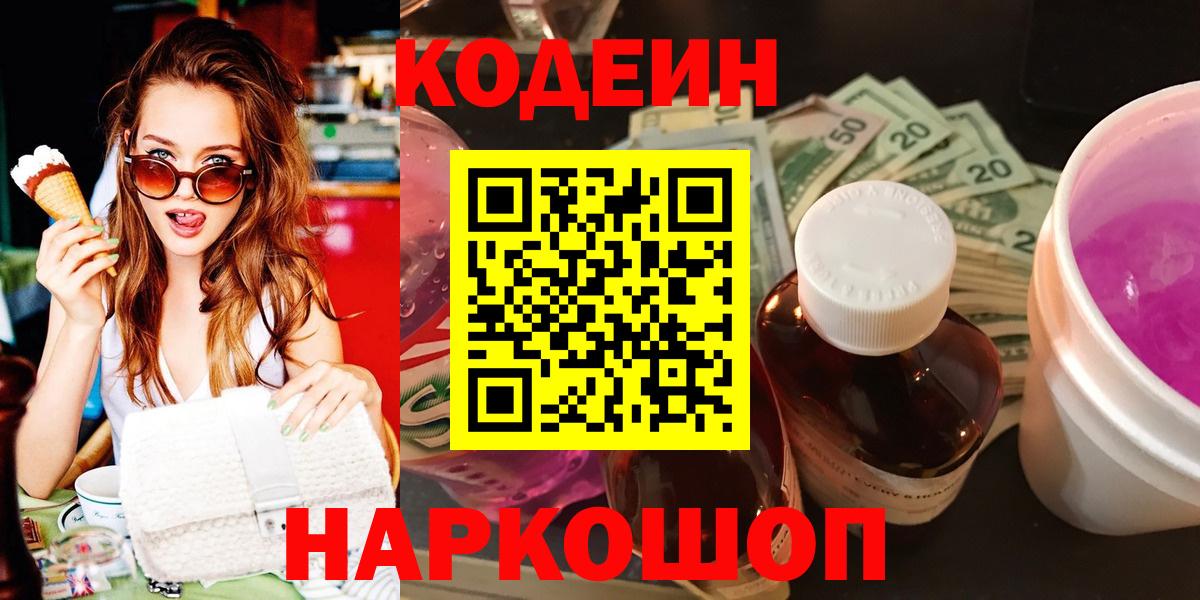 Кодеиновый сироп Lean Purple Drank  Мелеуз  Кодеин Purple Drank 