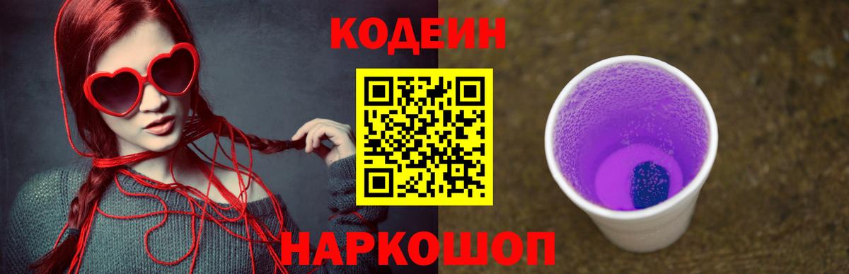Мелеуз  Кодеин напиток Lean (лин)  Вход с VPN  Кодеиновый сироп Lean Purple Drank 
