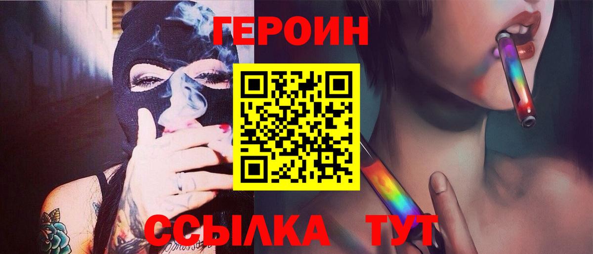 Героин хмурый  Мелеуз 