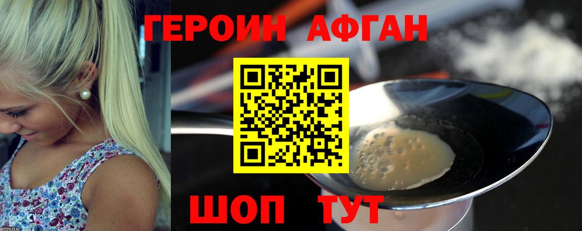 ГЕРОИН Афган  Вход с VPN  Героин  Мелеуз 