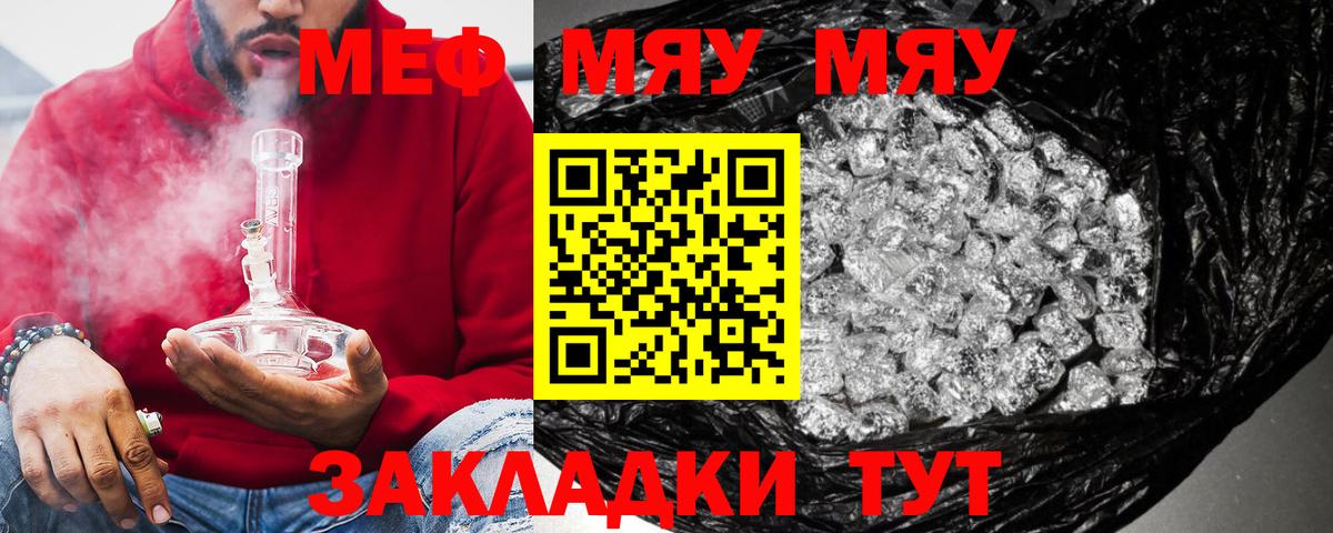 Мефедрон  МЯУ-МЯУ мука  Меф mephedrone  Вход с VPN  Мелеуз  МЯУ-МЯУ 