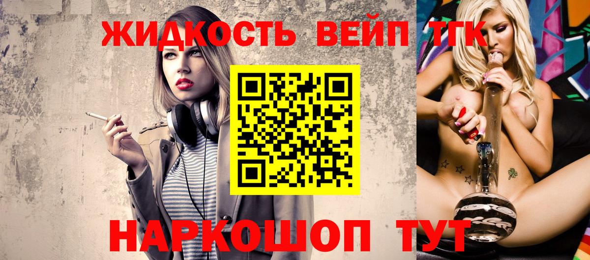 ТГК вейп с тгк Мелеуз