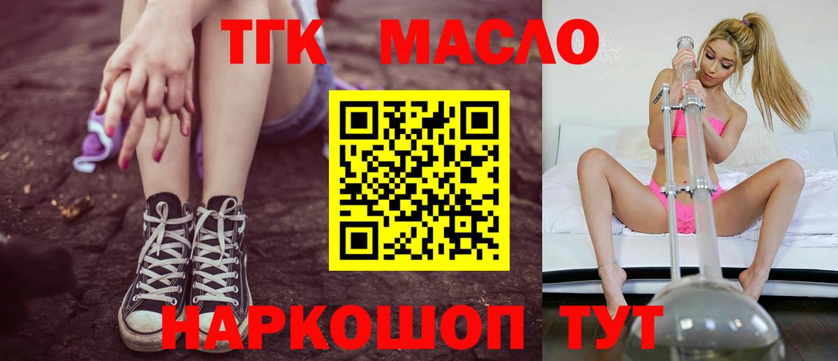 ТГК вейп с тгк  Мелеуз 